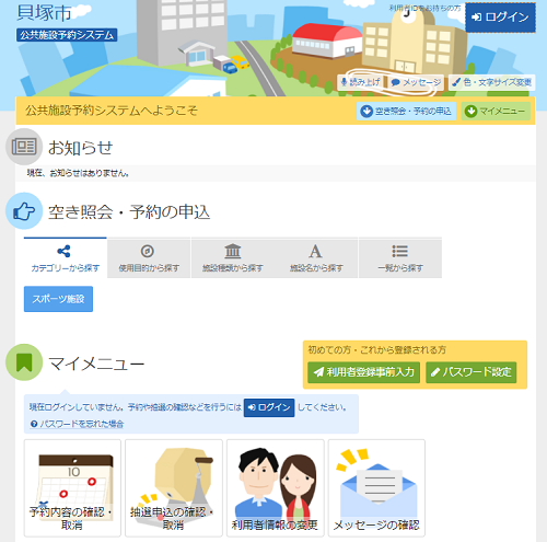 貝塚市 施設予約システム 抽選申込(優先順位設定あり)