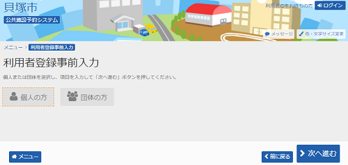 貝塚市 施設予約システム 利用者登録事前入力(個人)