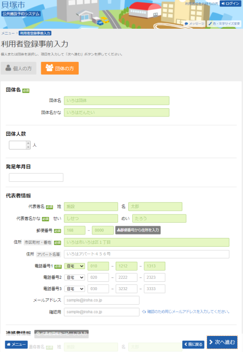 貝塚市 施設予約システム 利用者登録事前入力(団体)