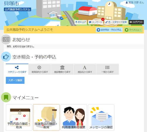 貝塚市 施設予約システム 抽選結果の確認・当選確定