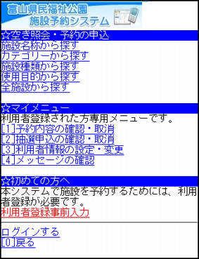 富山県民福祉公園 施設予約システム 利用者登録