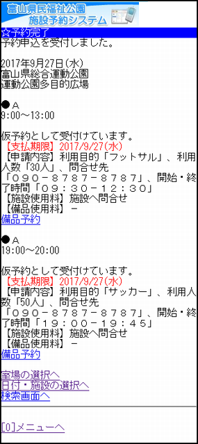 富山県民福祉公園 施設予約システム 予約申込・空き状況照会