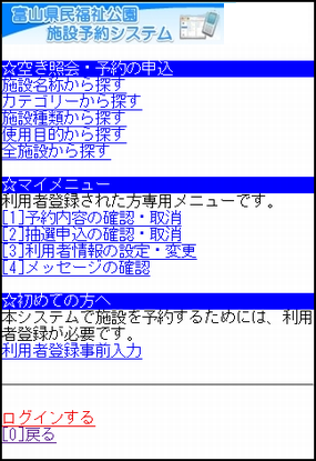 富山県民福祉公園 施設予約システム 抽選申込