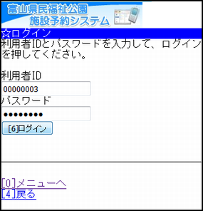 富山県民福祉公園 施設予約システム メッセージの確認