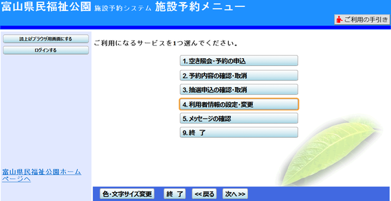 富山県民福祉公園 施設予約システム 利用者登録