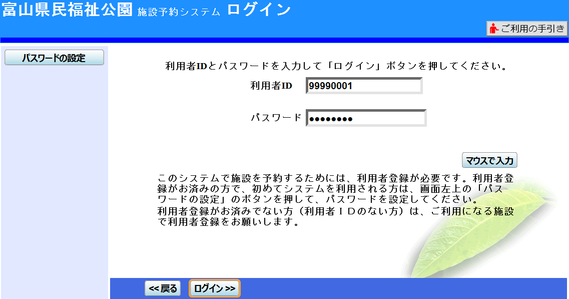 富山県民福祉公園 施設予約システム 抽選申込の取消