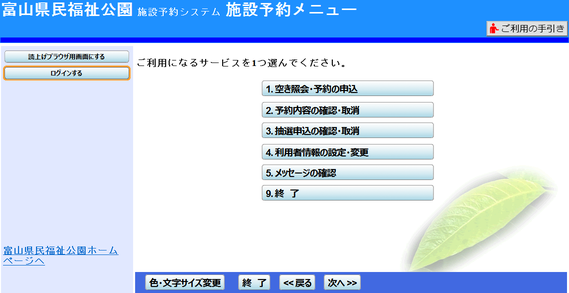 富山県民福祉公園 施設予約システム 抽選結果の確認