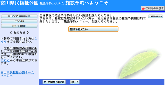 富山県民福祉公園 施設予約システム メッセージの確認