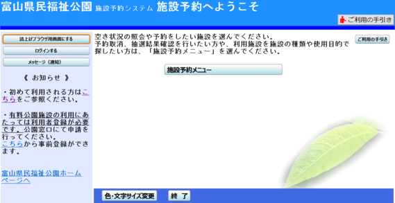 富山県民福祉公園 施設予約システム 読上げブラウザの変更