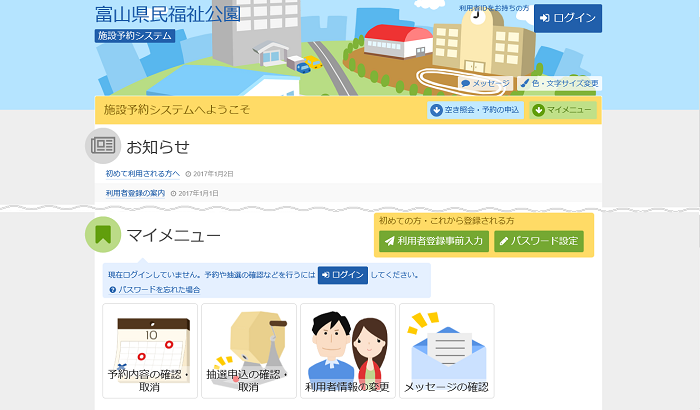 富山県民福祉公園 施設予約システム パスワードの変更