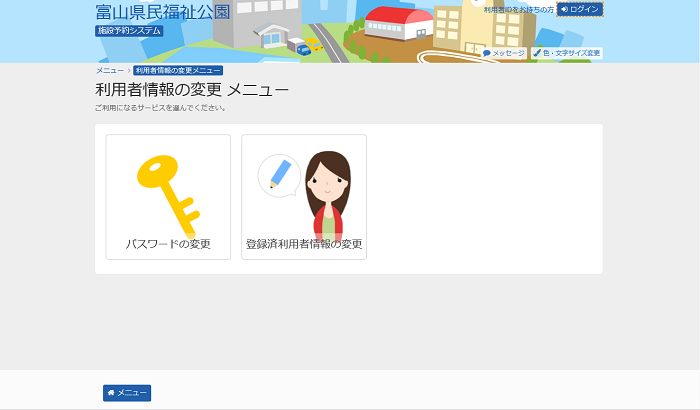 富山県民福祉公園 施設予約システム パスワードの変更