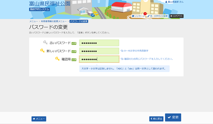 富山県民福祉公園 施設予約システム パスワードの変更