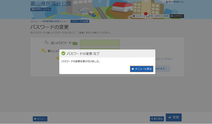 富山県民福祉公園 施設予約システム パスワードの変更