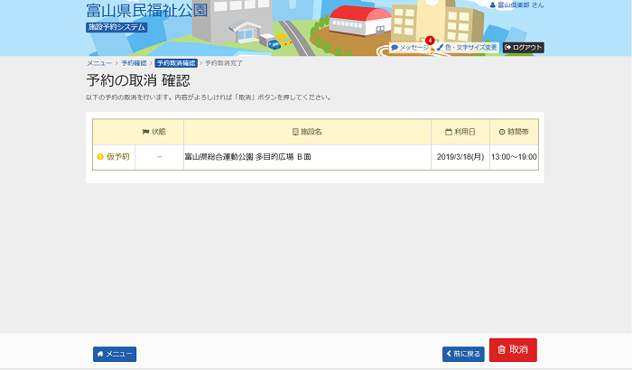ぷんまま様確認ページ 富山県民福祉公園 施設予約システム 予約申込の取消