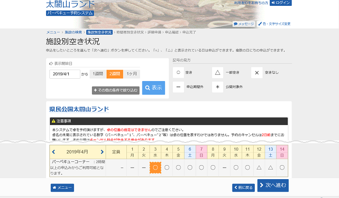 太閤山ランド バーベキュー予約システム 予約申込 空き状況照会