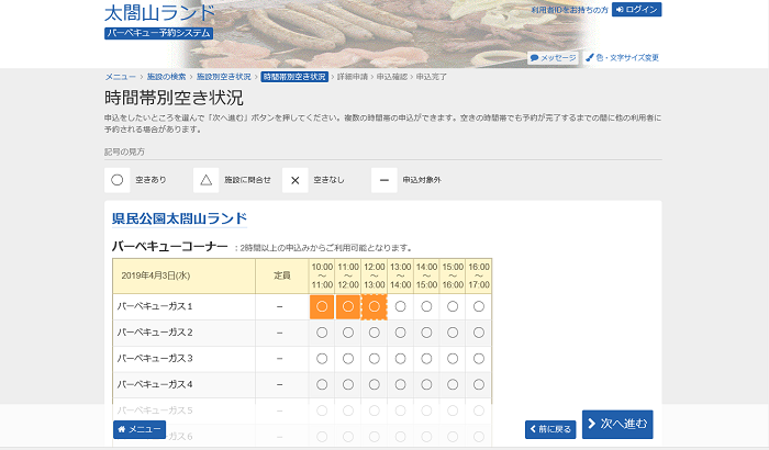 太閤山ランド バーベキュー予約システム 予約申込 空き状況照会