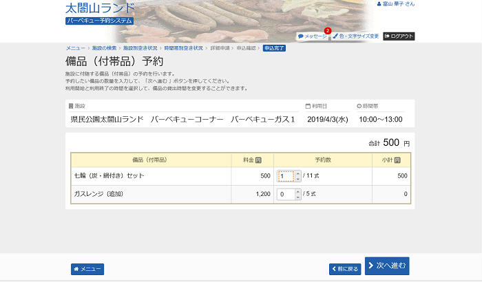 高い品質 太閤山ランド バーベキュー予約システム 予約申込・空き状況照会 ドッグフード