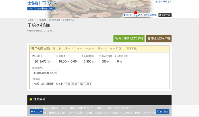 送料無料 いくらから 太閤山ランド バーベキュー予約システム 予約申込の確認・変更 その他