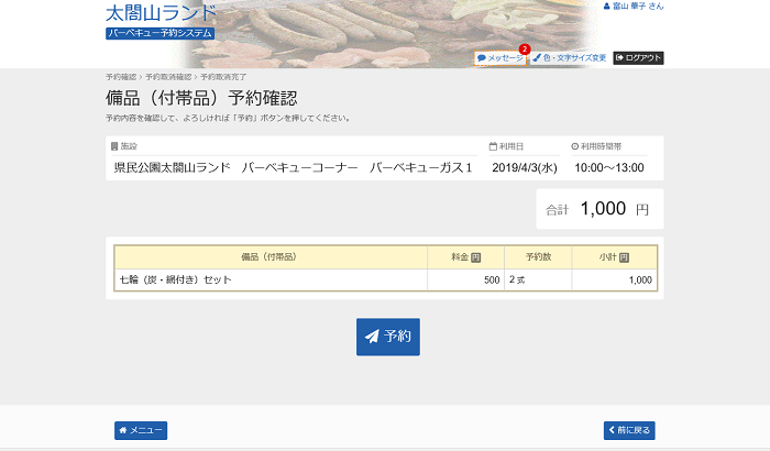 太閤山ランド バーベキュー予約システム 予約申込の確認・変更