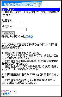 尼崎市 公共施設予約システム予約申込の確認
