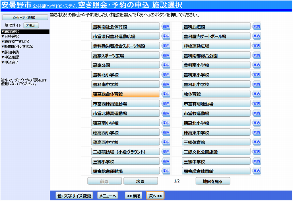 安曇野市 公共施設予約システム 予約申込・空き状況照会