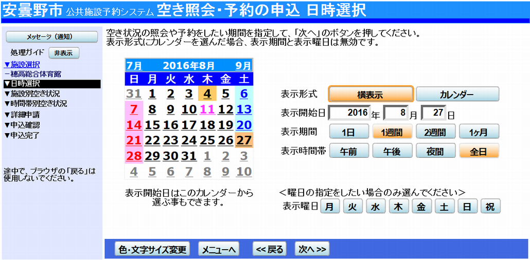 安曇野市 公共施設予約システム 予約申込・空き状況照会