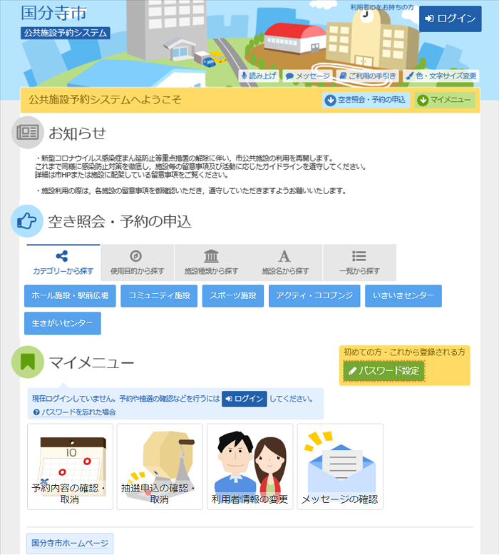 国分寺市 公共施設予約システム メッセージの確認