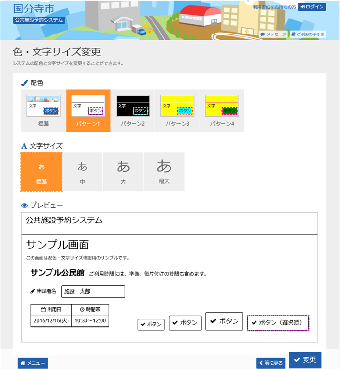 国分寺市 公共施設予約システム 色・文字サイズの変更