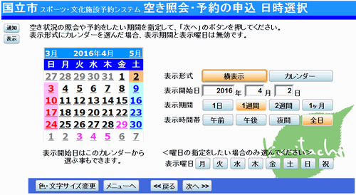 国立市 公共施設予約システム抽選申込 国立市 公共施設予約システム抽選申込