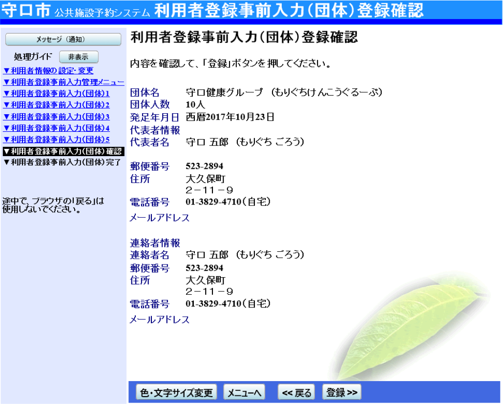 守口市 公共施設予約システム 利用者登録事前入力 団体 守口市 公共施設予約システム 利用者登録事前入力 団体