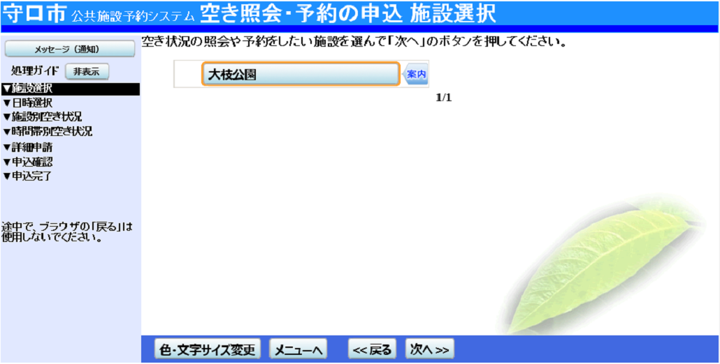 守口市 公共施設予約システム 抽選申込