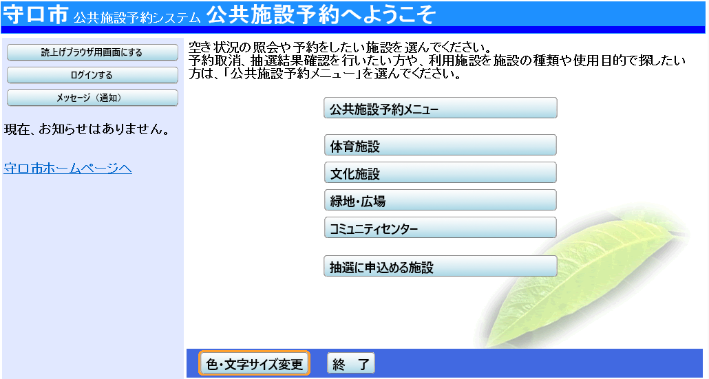 守口市 公共施設予約システム 色・文字サイズの変更