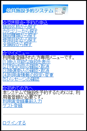 寝屋川市 公共施設予約システム 予約申込・空き状況照会