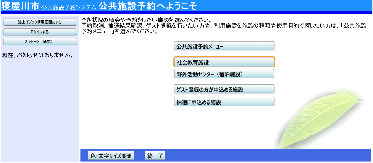 寝屋川市 公共施設予約システム 予約申込・空き状況照会