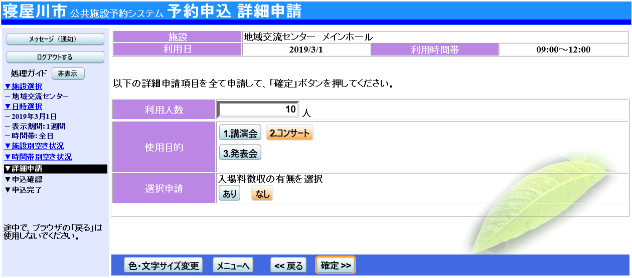 寝屋川市 公共施設予約システム 予約申込・空き状況照会