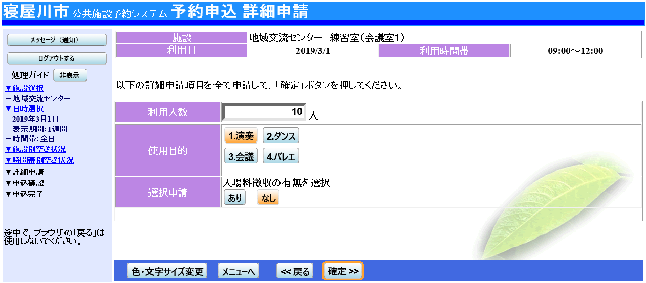 寝屋川市 公共施設予約システム 予約申込・空き状況照会
