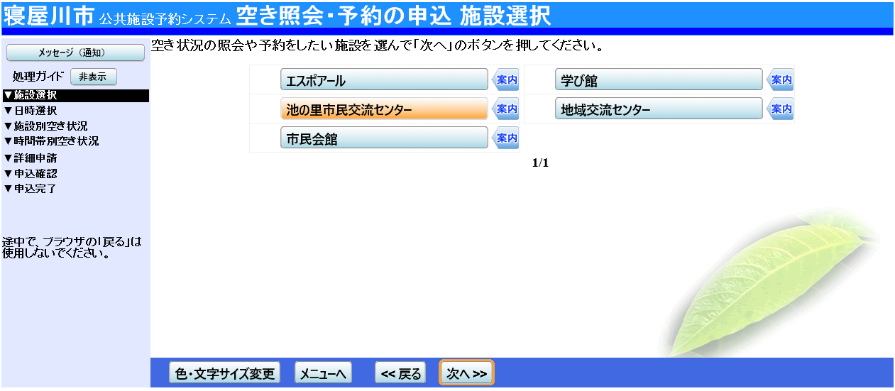 寝屋川市 公共施設予約システム 抽選申込 寝屋川市 公共施設予約システム 抽選申込