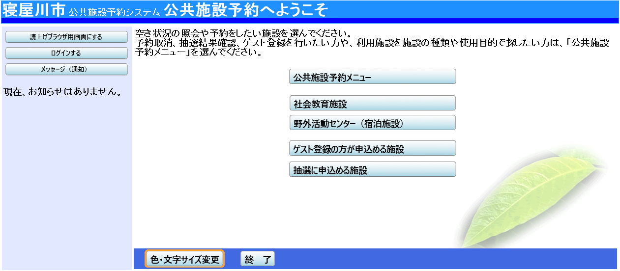 寝屋川市 公共施設予約システム 色・文字サイズの変更