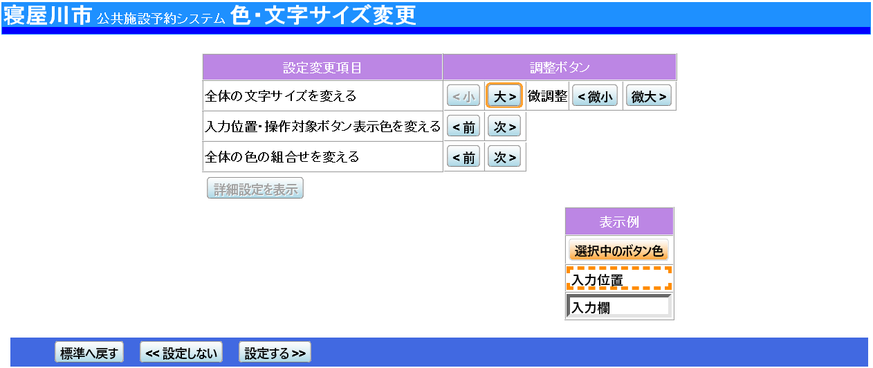 寝屋川市 公共施設予約システム 色 文字サイズの変更