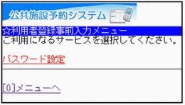 ���p�ғo�^���O���̓��j���[