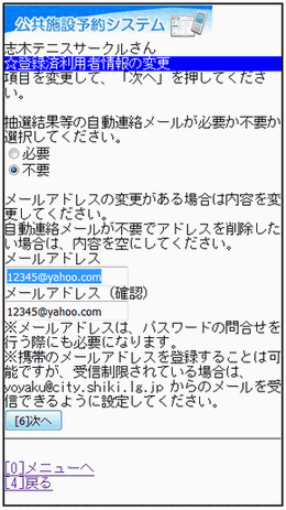 �o�^�ϗ��p�ҏ��̕ύX