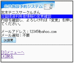 �o�^�ϗ��p�ҏ��̕ύX�m�F