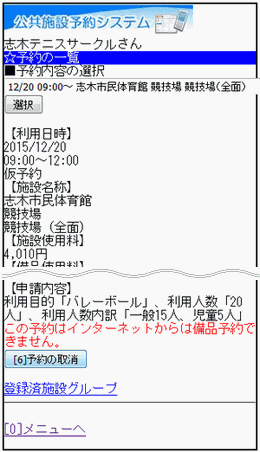 �\��̈ꗗ title=
