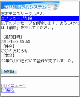 ���b�Z�[�W�폜